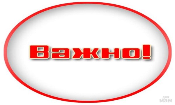 Важное надпись
