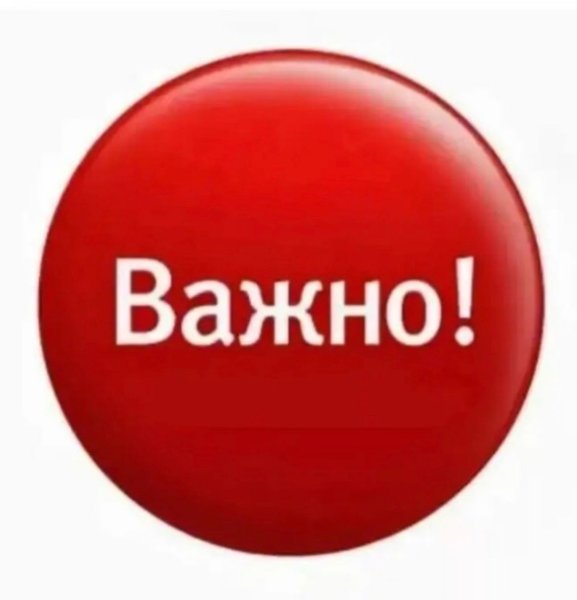 Важно картинка