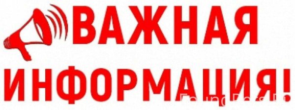 Табличка важная информация