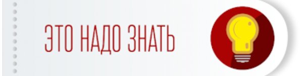 Полезно знать надпись