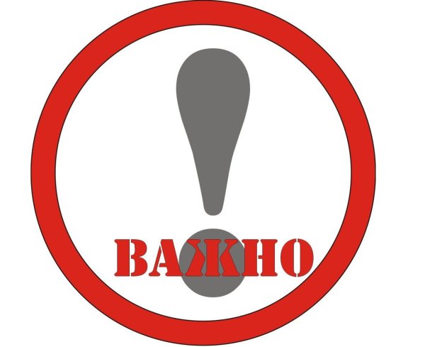 Важно картинка
