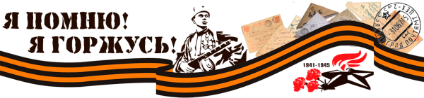 Великая Отечественная война надпись