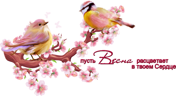 Весна надпись