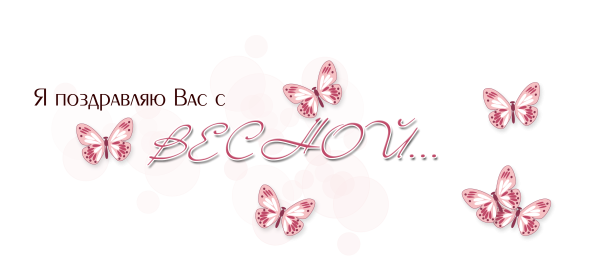 Красивая надпись Весна на прозрачном фоне