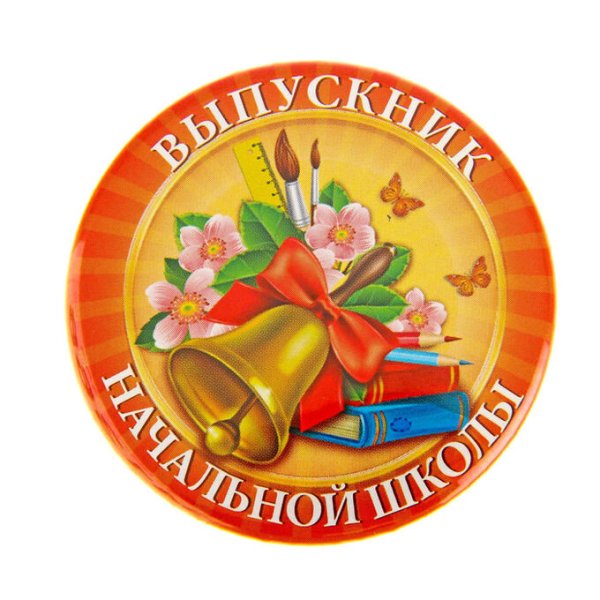 Значок выпускник