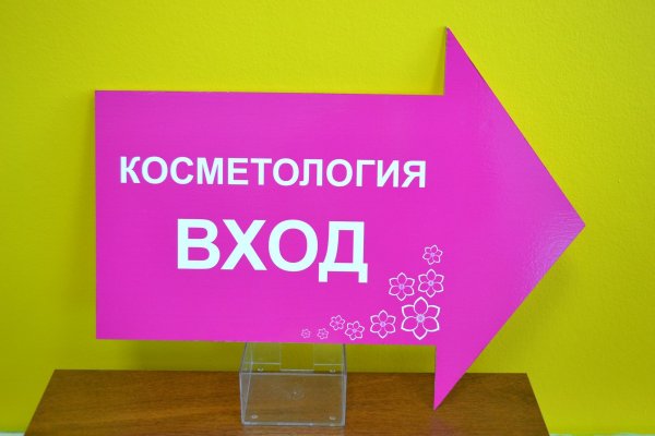 Табличка вход