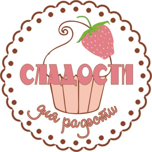 Наклейка сладости для радости