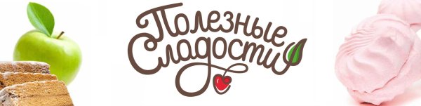 Полезные сладости логотип