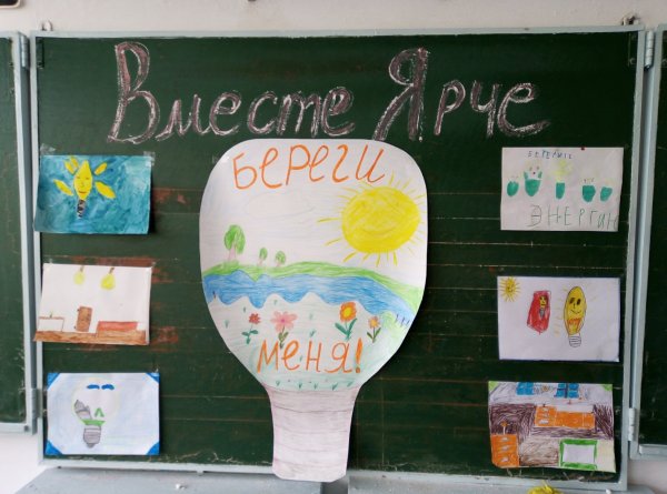 Акция вместе ярче