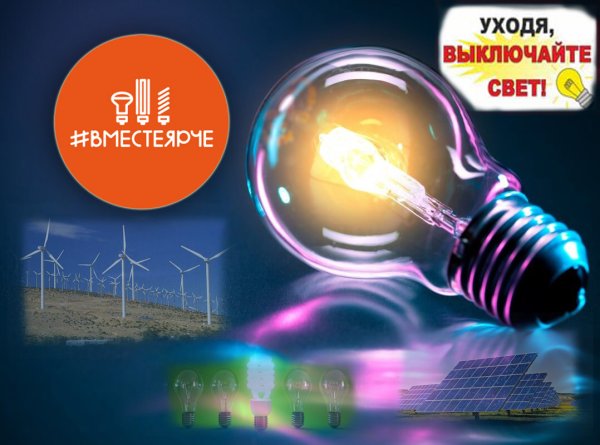 Правила выключай свет вместе ярче