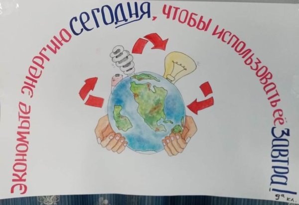 Экология и энергосбережение вместе ярче