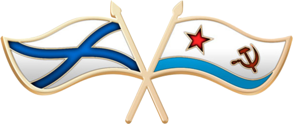Флаги Андреевский и ВМФ СССР