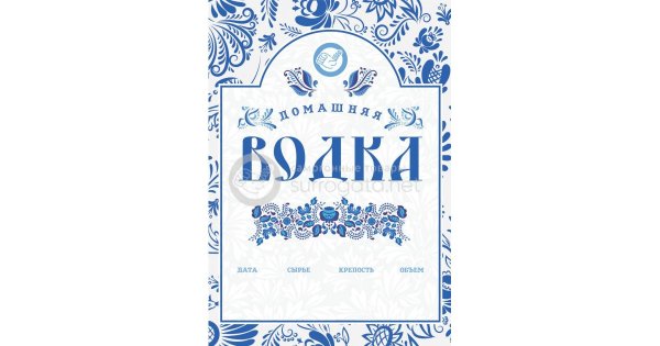 Наклейка водка Юбилейная домашняя