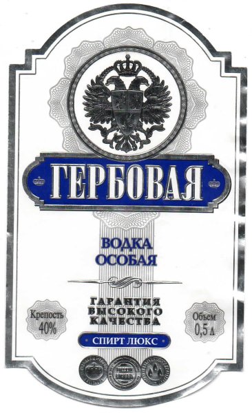 Наклейка на бутылку водки Юбилейная