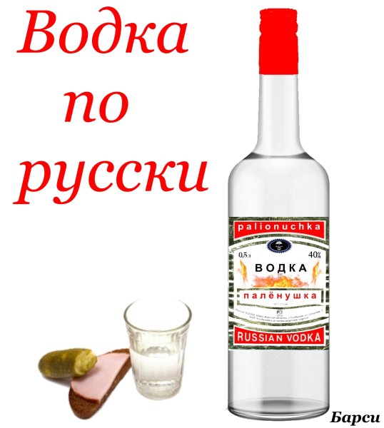 Приколы про водку
