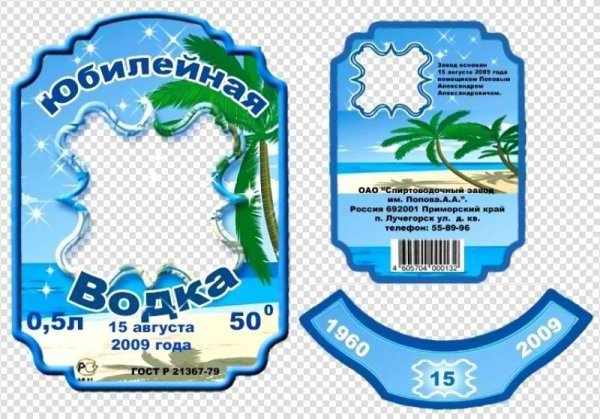 Макет наклейки на бутылку водки
