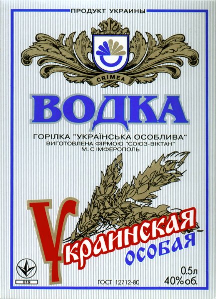 Этикетки украинской водки