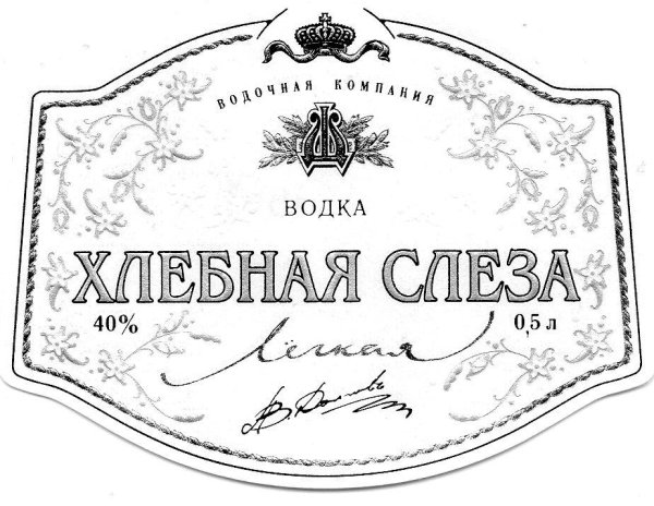 Этикетка на бутылку