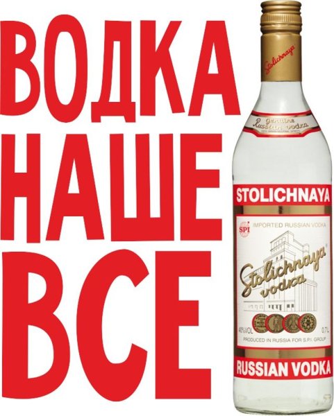 Stolichnaya водка логотип