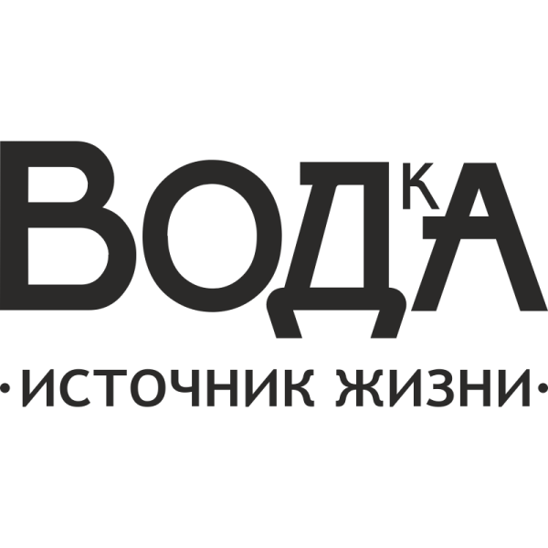 Водка надпись