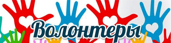 Эмблема волонтеров
