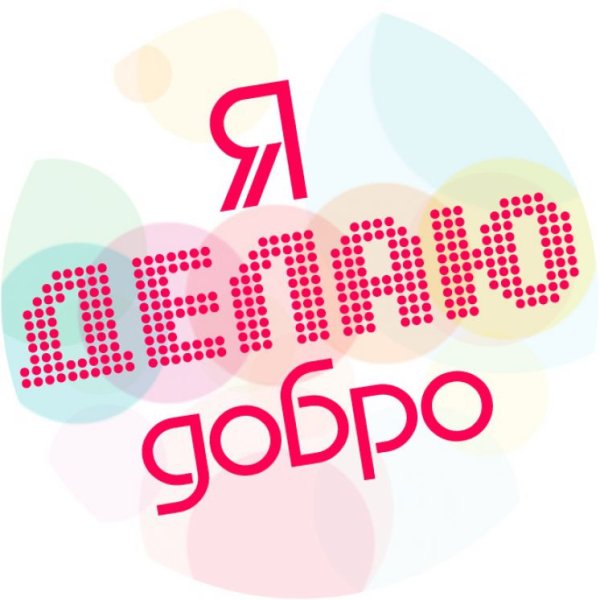 Доброволец надпись