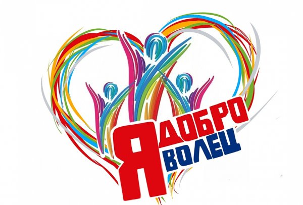 Символ волонтерского движения в России