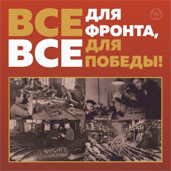 ФСК для фронта все для Победы