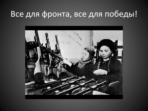 Дети все для фронта все для Победы