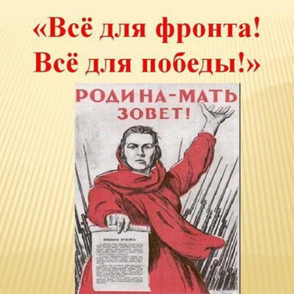 ФСК для фронта все для Победы