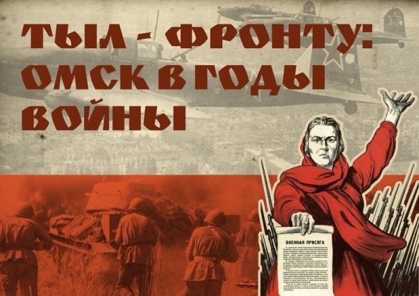 Для фронта для Победы