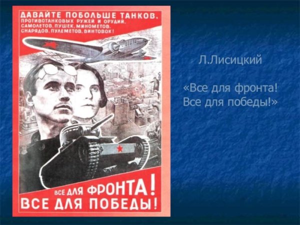 ФСК для фронта все для Победы