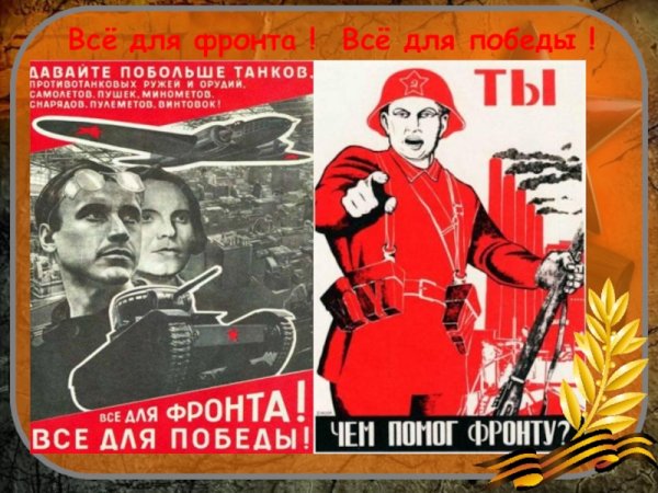 В С Е Д Л Я Ф Р О Н Т А , В С Е Д Л Я П О Б Е Д Ы