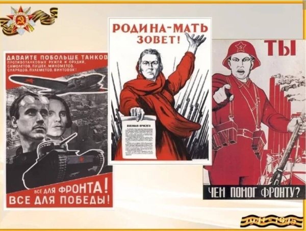 Лозунг все для фронта все для Победы