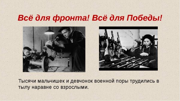 В С Е Д Л Я Ф Р О Н Т А , В С Е Д Л Я П О Б Е Д Ы