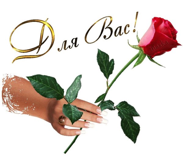 Благодарим вас надпись