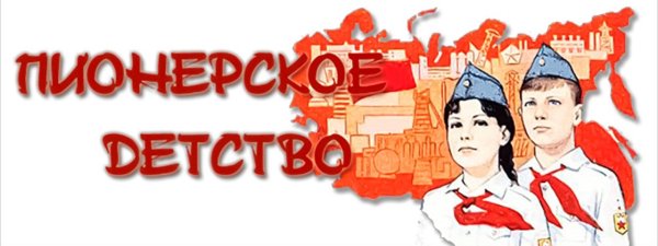 Рамка на тему Пионерия