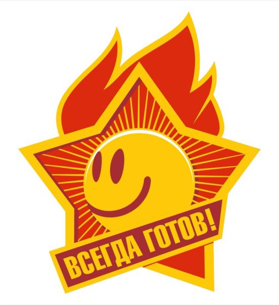 Значок пионера
