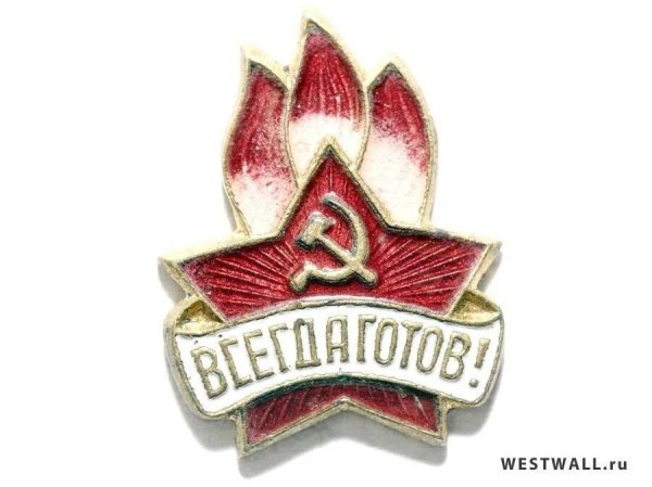 Пионерский значок 1942