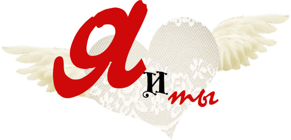 Любовь на прозрачном фоне