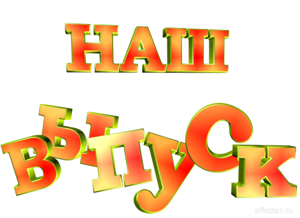 Выпуск 2021 надпись