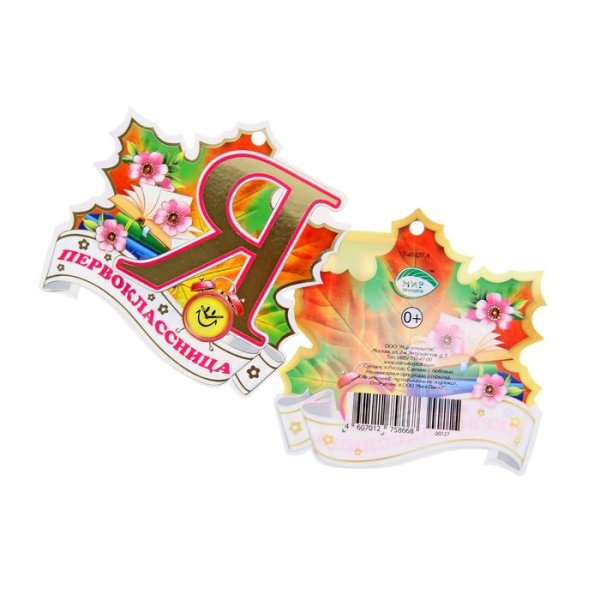 Первоклассник надпись красивая