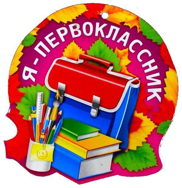 Медаль я первоклассница