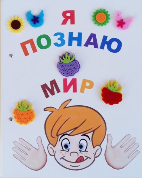 Рисунок на тему я познаю мир