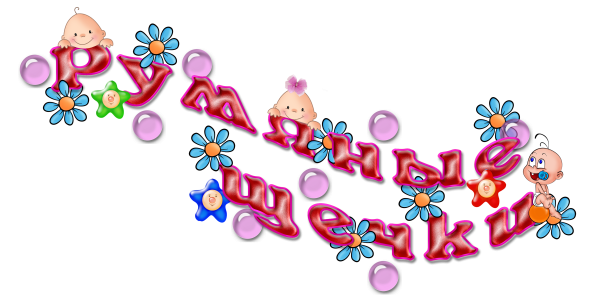 Надпись дети