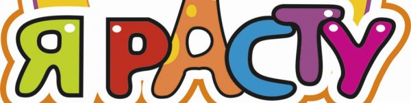 Я выросла надпись