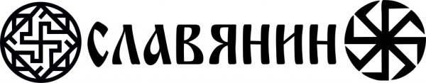 Славянские надписи на авто