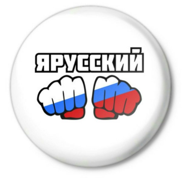 Кулак с флагом России