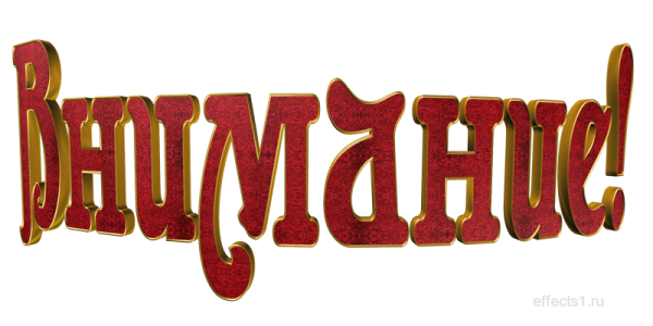 Надписи на прозрачном фоне экскурсии