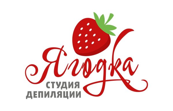Надпись Ягодка